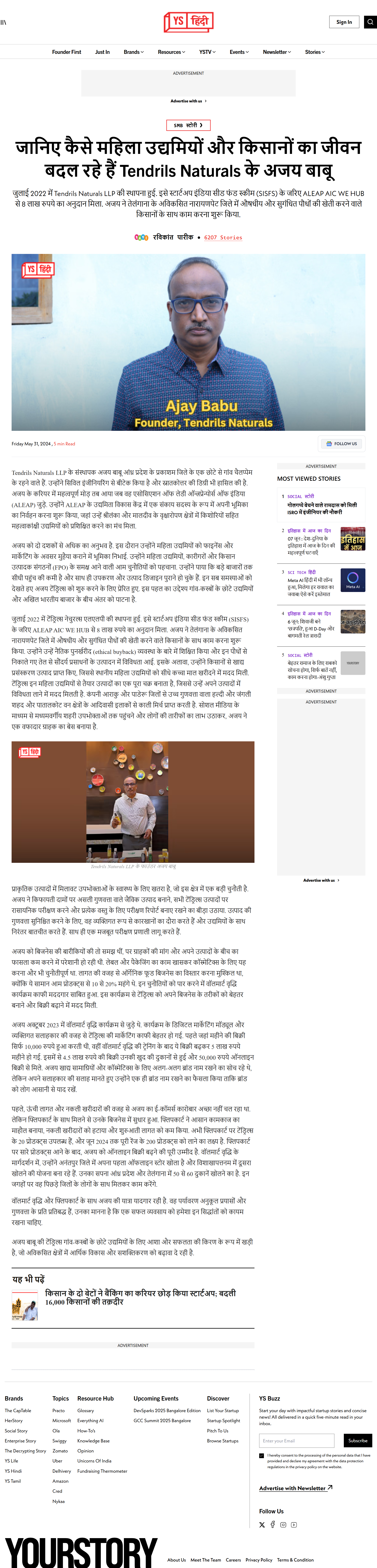 YourStory Tendrils Naturals Ajay Babu Women & Farmers Impact