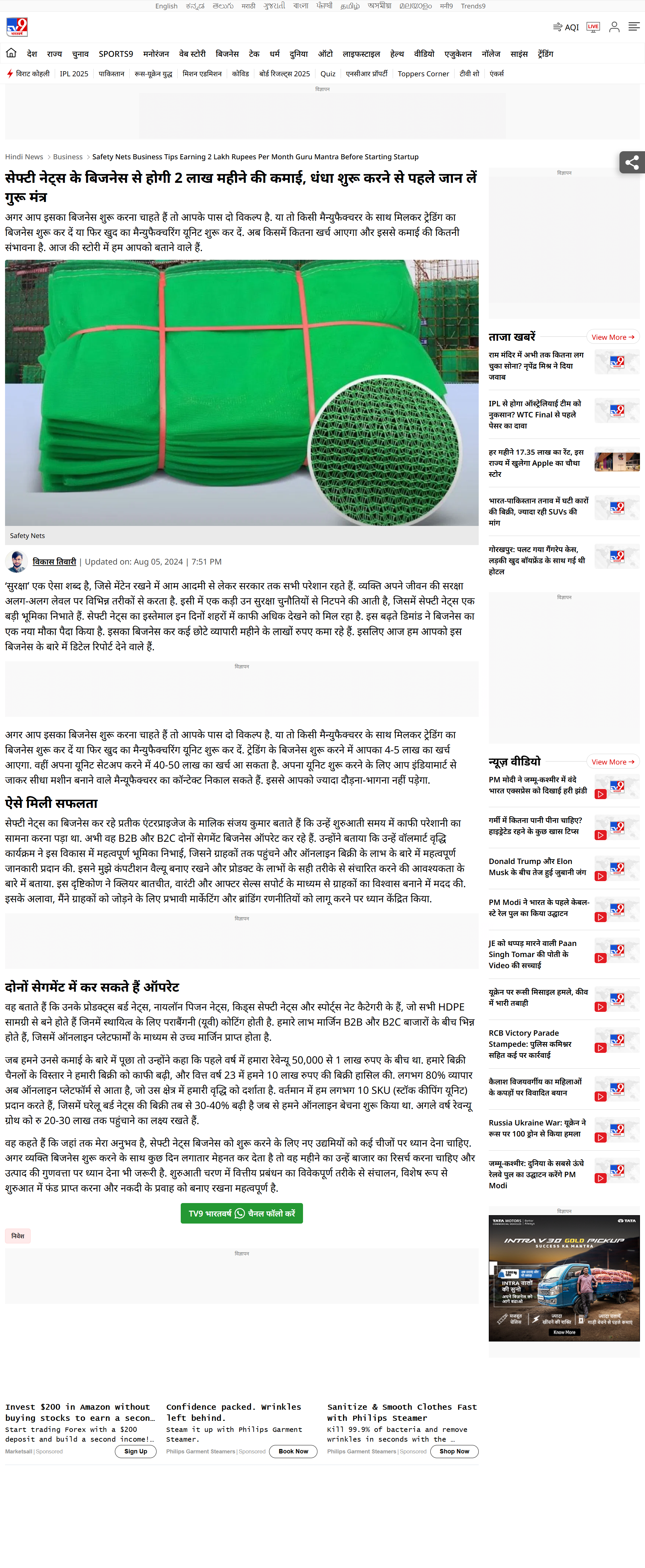 Screencapture TV9 Hindi Business Safety Nets Business Tips Earning 2 Lakh Rupees Per Month Guru Mantra Before Starting Startup