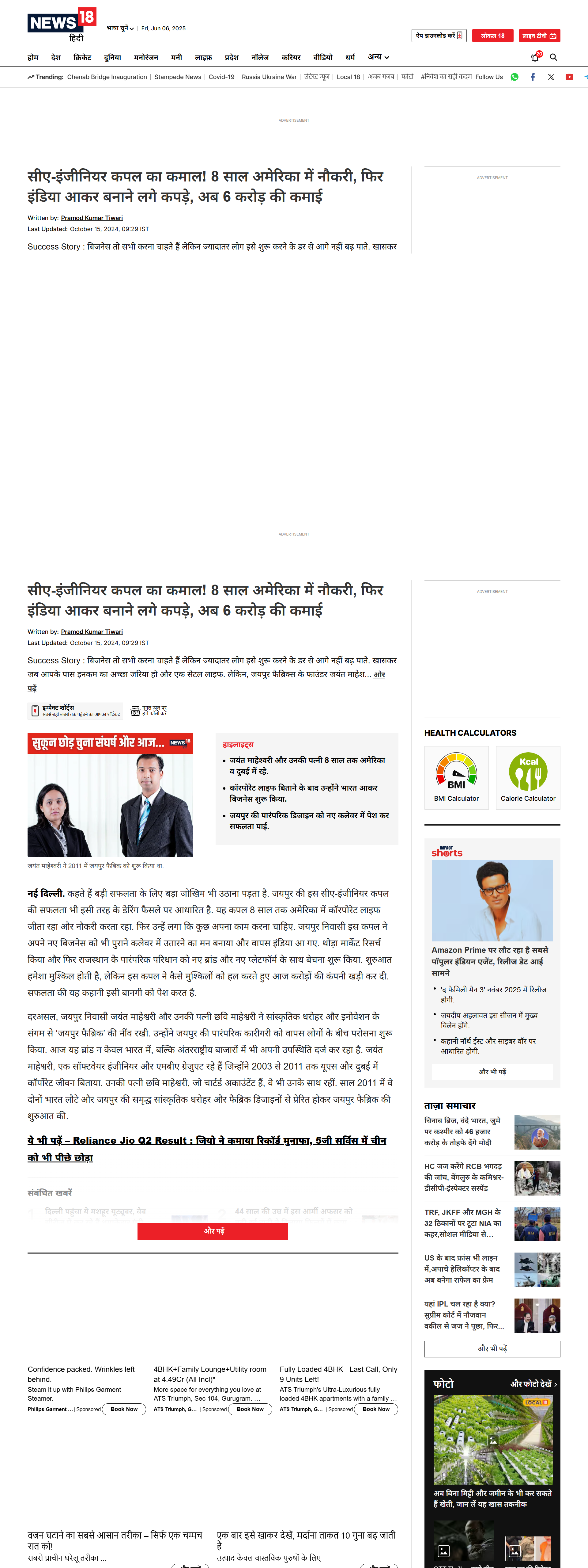 Hindi News18 News Business Success Story Jaipur Fabric Founder Jayant Maheshwari Net Worth Total Asset and Company Revenue