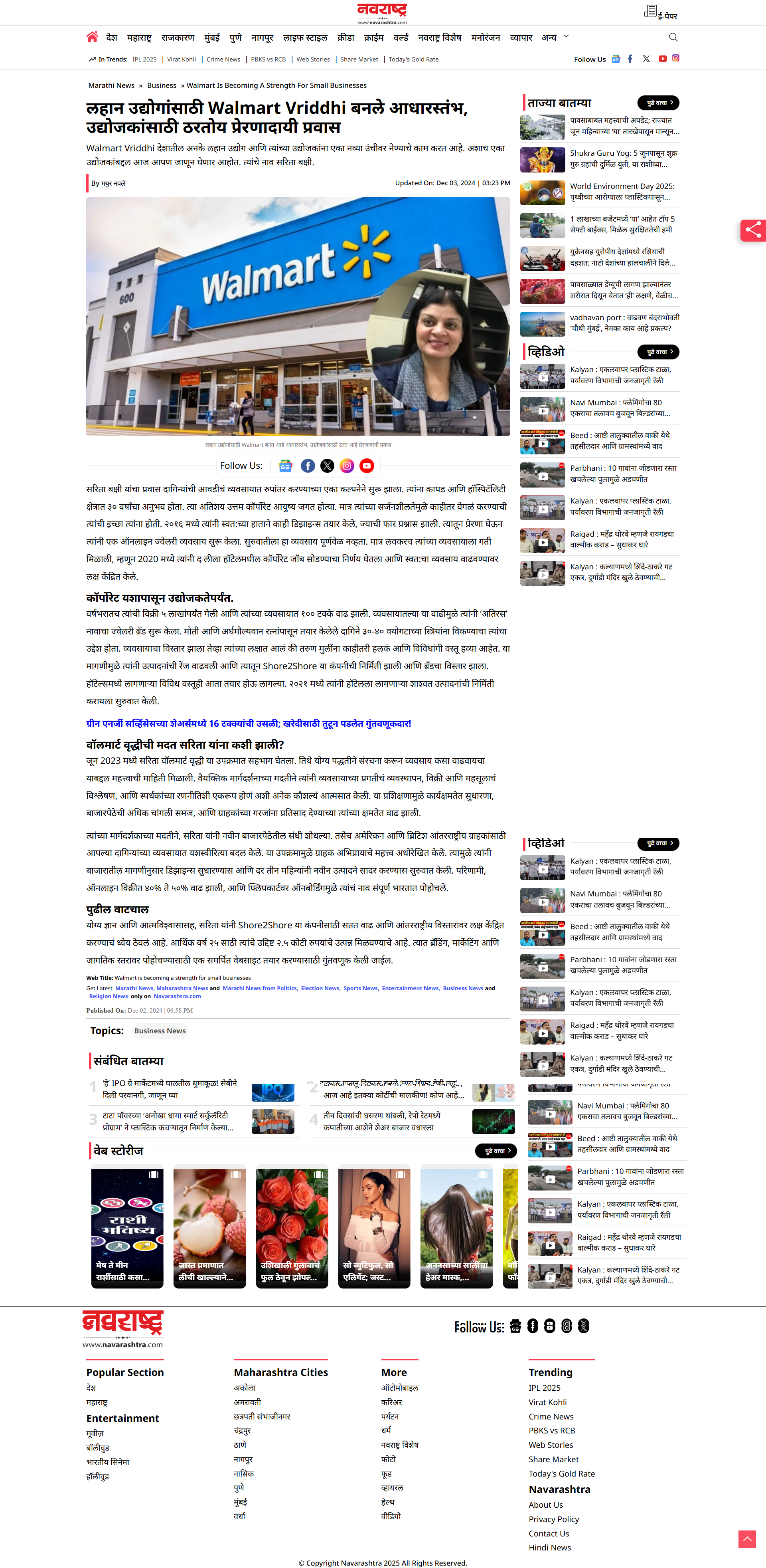 Walmart Vriddhi becomes a pillar for small businesses, an inspiring journey for entrepreneurs