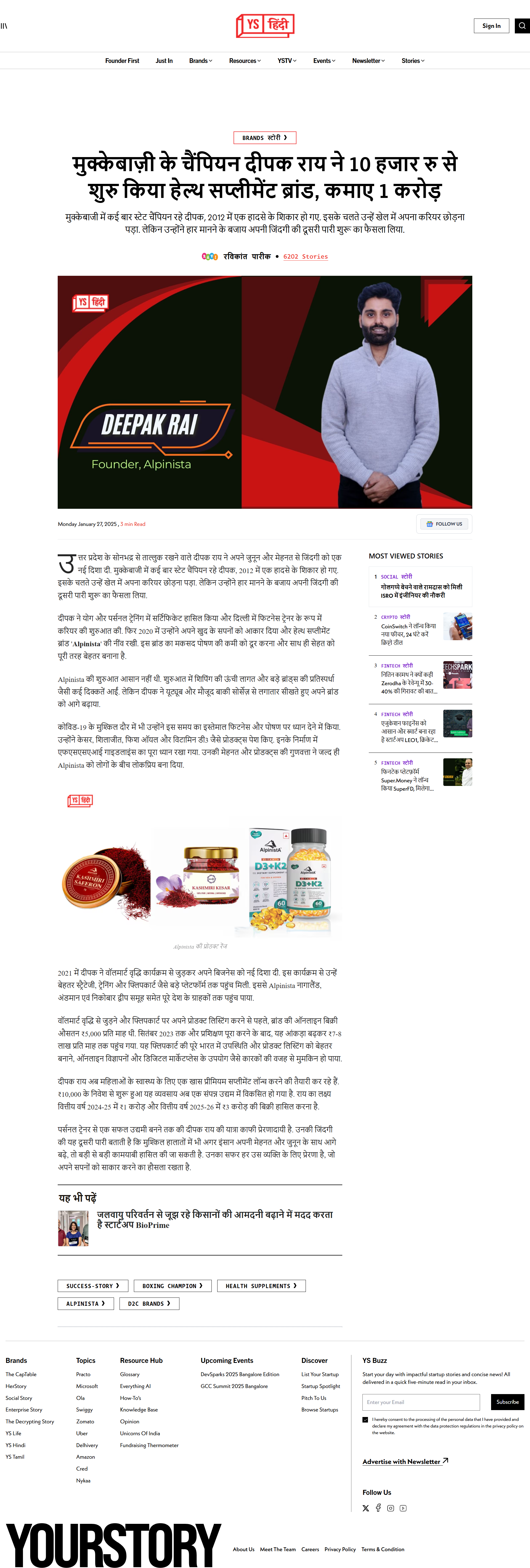 boxing-champion-deepak-rai-started-a-health-supplement-brand-alpinista-with-rs-10000-and-earned-rs-1-crore