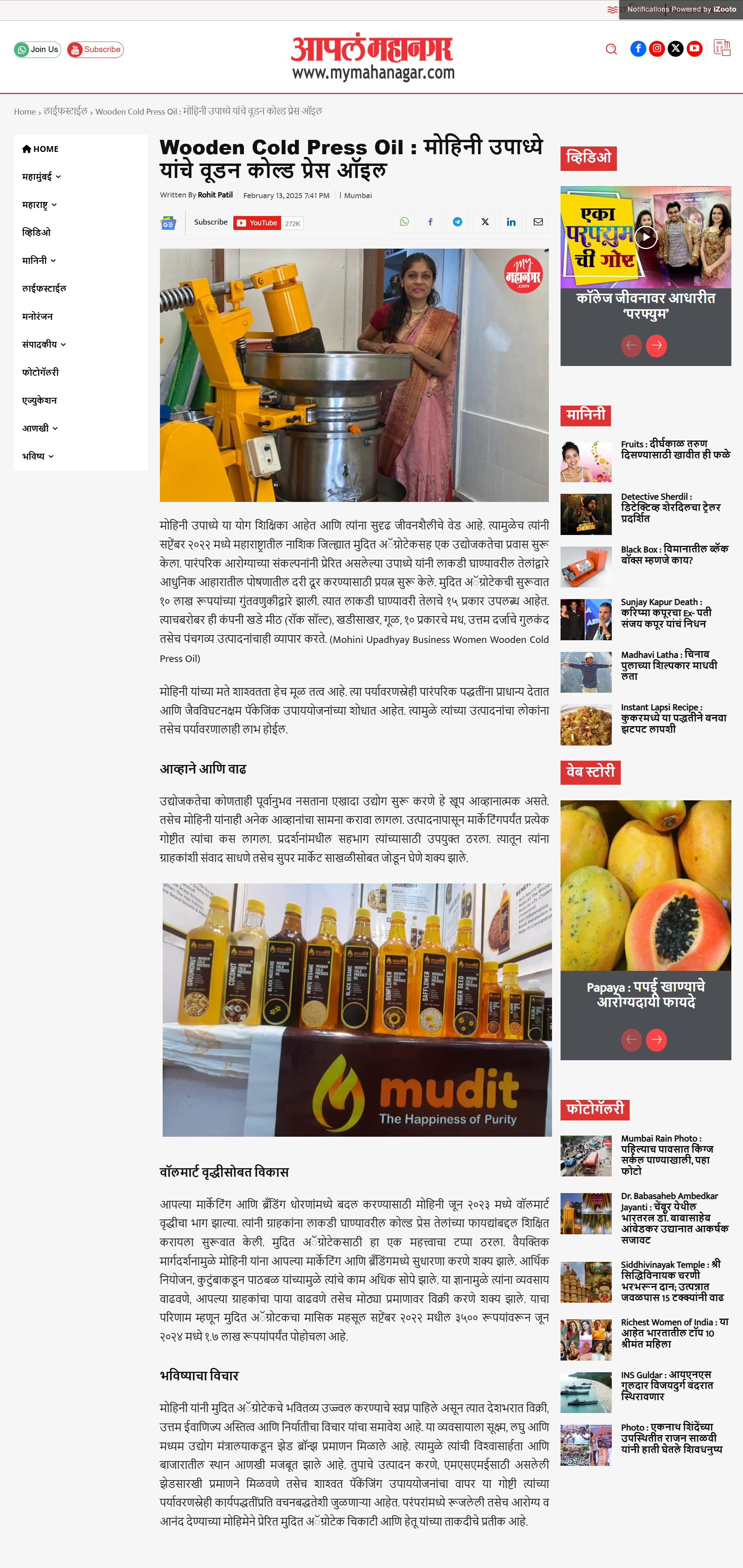 Mohini Upadhyay Cold Press Oil Entrepreneur