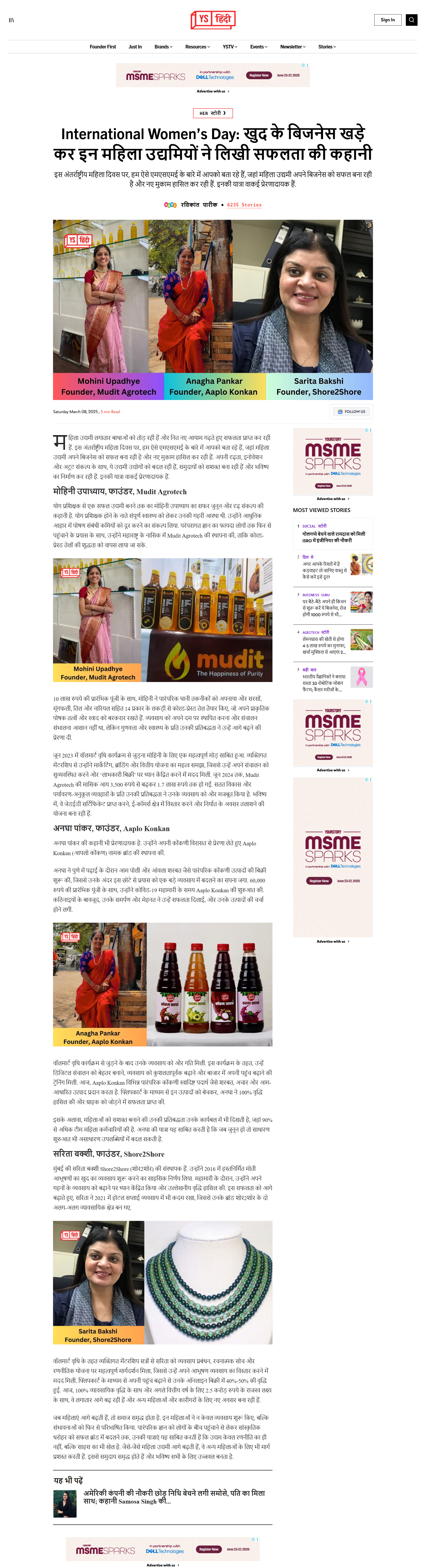 Women Entrepreneurs Success Stories – IWD 2025